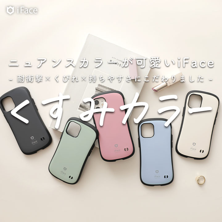 Hamee ストア 公式 くすみカラーのifaceが大人気 どんなファッションにも合わせやすいおしゃれなニュアンスカラー 指紋が目立たないマットな質感も魅力的 Ifaceストラップ リング フィルムとの相性も Hamee本店 T Co Occrmakj0w Hamee ストア 公式 くすみカラーのifaceが大人気 どんなファッションにも合わせやすいおしゃれなニュアンスカラー 指紋が目立たないマットな質感も魅力的 Ifaceストラップ リング フィルムとの相性も Hamee本店 T Co Occrmakj0w