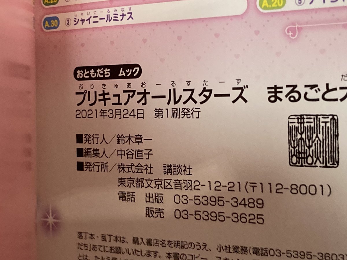 偽土田名人 プリキュアオールスターズまるごと大図鑑21 少しずつ読み中 私も幼少期はヒーロー図鑑や怪獣怪人大百科が未見作品の入口でした 1キュア1ページ 情報も必要最小限ですが だからこそ 実際に本編を観た時の楽しみ が広がるのではないかと