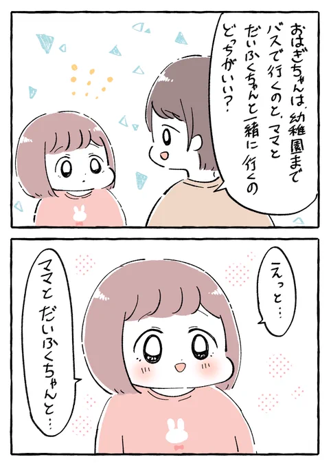 不思議な出会いが待っている#育児絵日記 #育児漫画 #もちごめ絵日記 