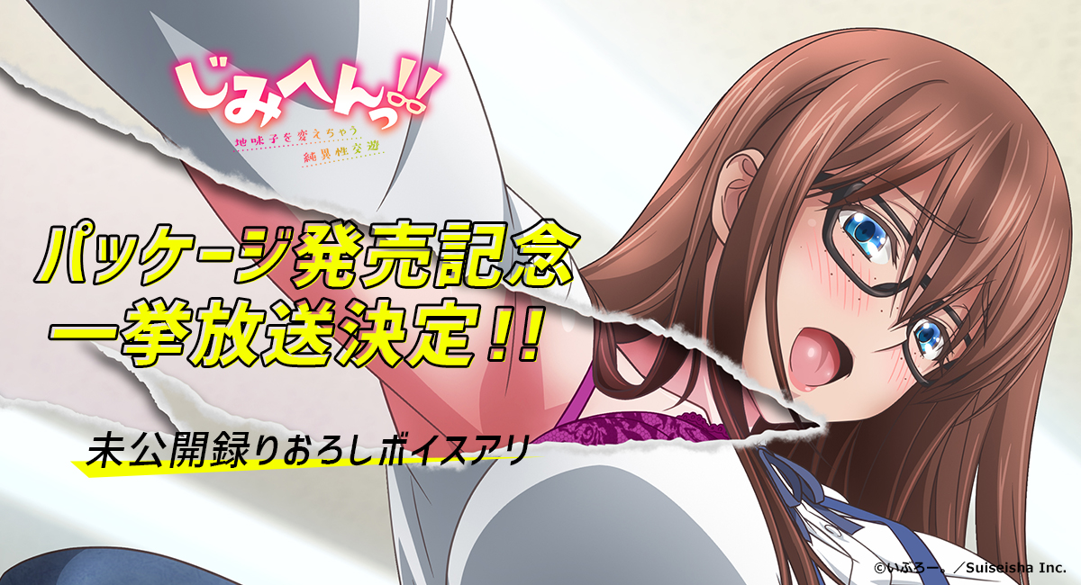 Comicfestaアニメmens 公式 21年1月 じみへん Cfanime Mens Twitter