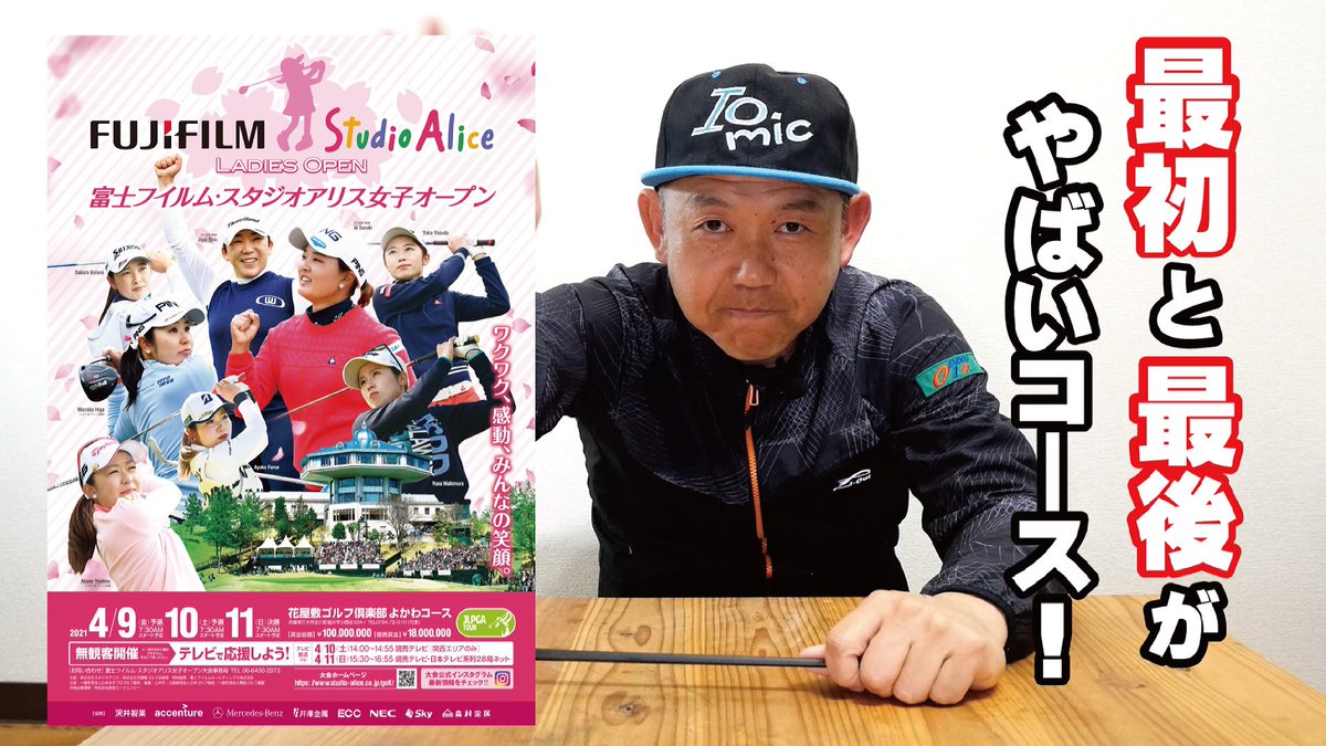 川口淳 富士フイルムスタジオアリス女子オープンの事前解説をyoutubeにアップしたのでみなさんみてくださいねー ちなみにナベさんはお休みです キャディグッチ プロキャディ 渡邉彩香 Jlpga 富士フイルムスタジオアリス女子オープン 女子プロゴルフ 川口淳 富士フイルムスタジオアリス女子オープンの事前解説をyoutubeにアップしたのでみなさんみてくださいねー ちなみにナベさんはお休みです キャディグッチ プロキャディ 渡邉彩香 Jlpga 富士フイルムスタジオアリス女子オープン 女子プロゴルフ