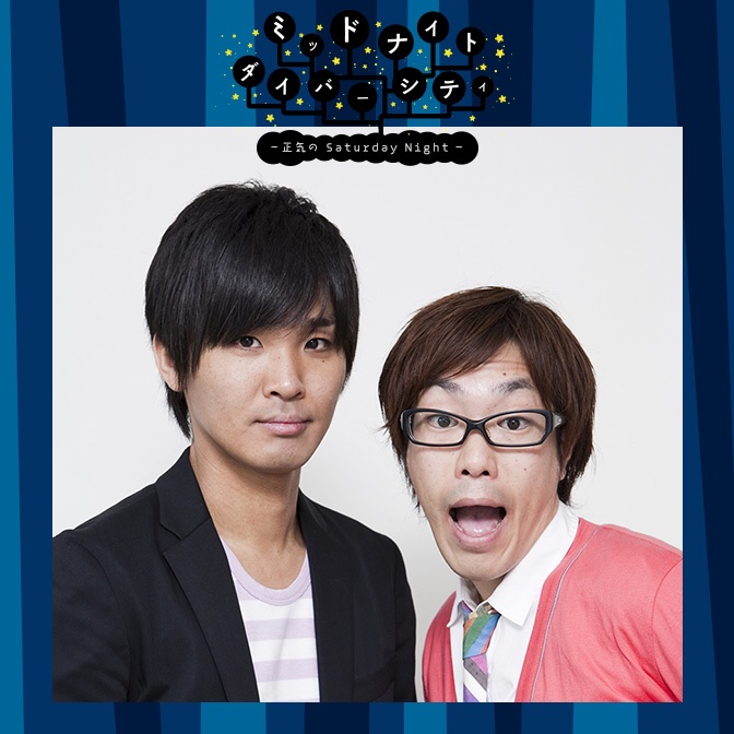アイデンティティ田島 さぁ いよいよ今週土曜日24時 オラたちが毎月第2土曜日にパーソナリティーを務める ミッドネェト デェバーシティ 正気のサタデーネェト 初回だ メッセージや悟空 1グランプリへの参加待ってっぞ 悟空の声真似の猛者たち