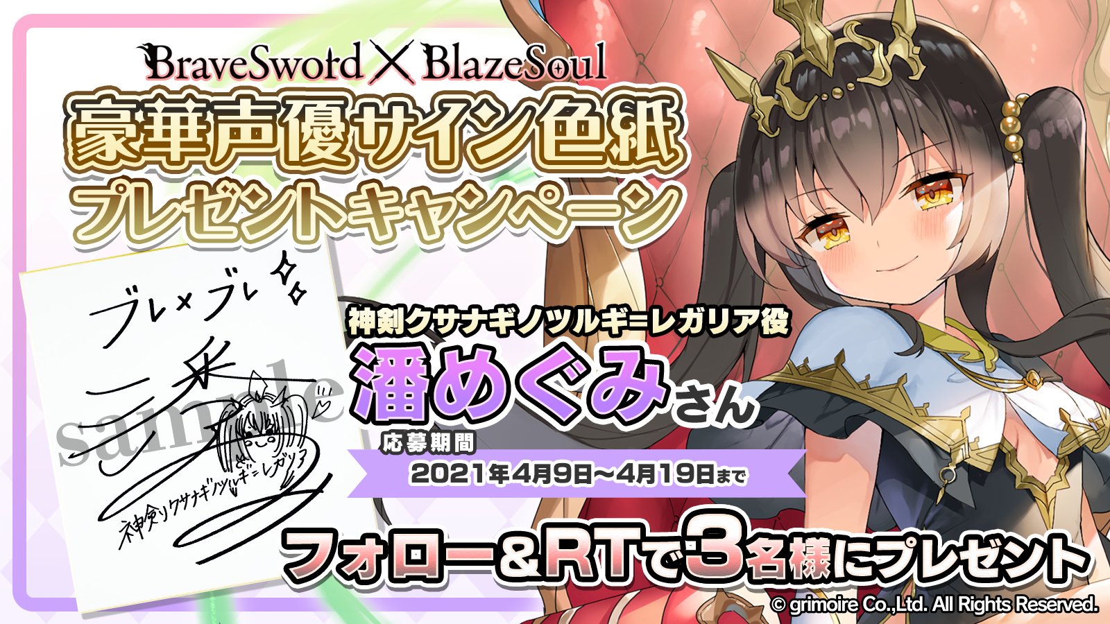 声優サイン】潘めぐみ サイン色紙