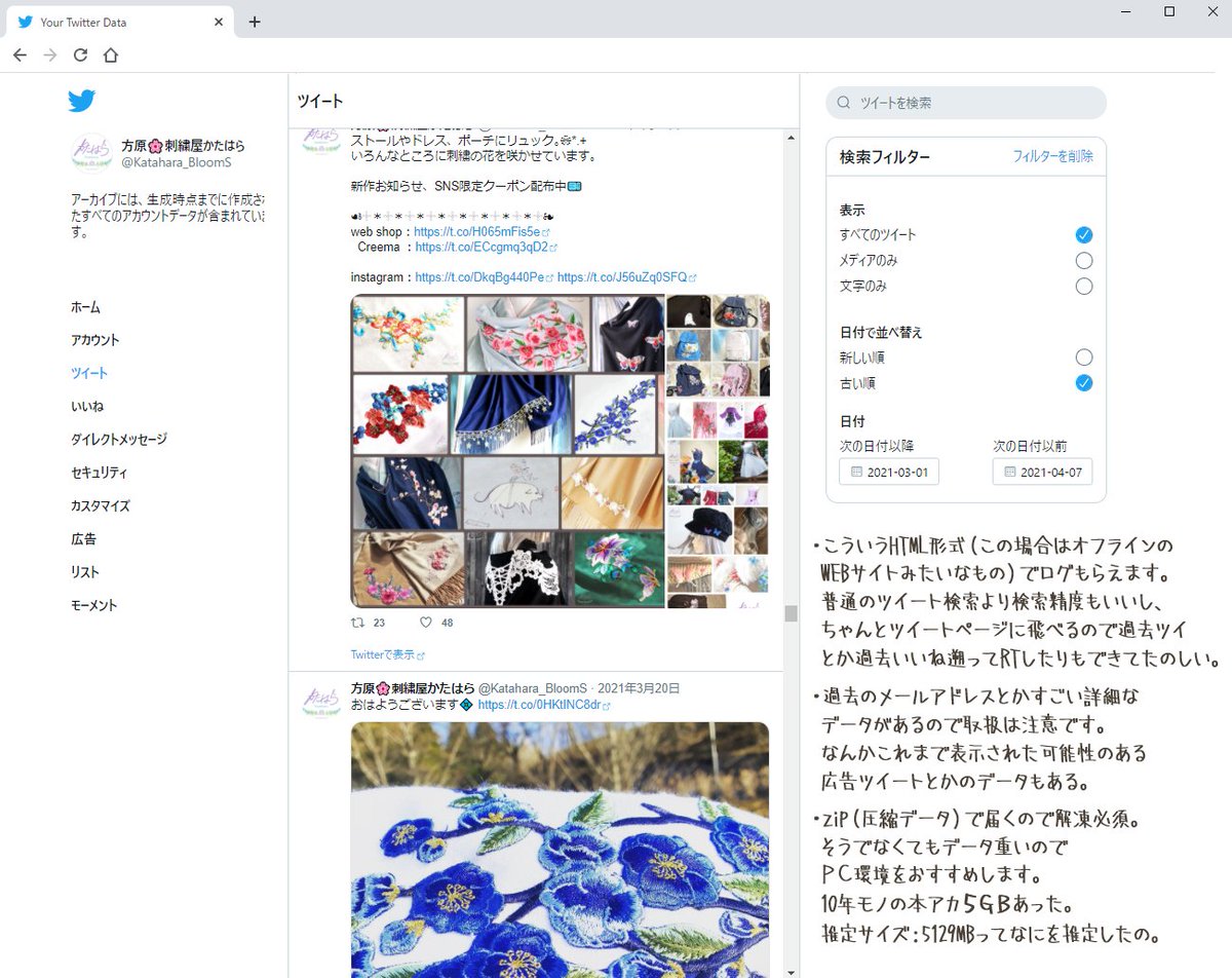鍵かけたら二度と過去ツイ検索できなくなるって話と過去ふぁぼ検索が楽しかった話 Togetter