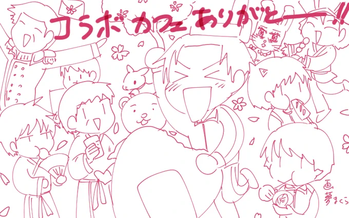 嬉しさの余りの勢いらくがき 