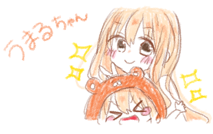 うまるちゃんかわいいのtwitterイラスト検索結果 うまるちゃんかわいいのtwitterイラスト検索結果
