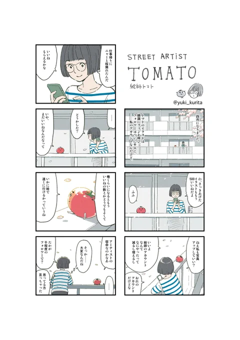 「絵師トマト」 
#漫画が読めるハッシュタグ 