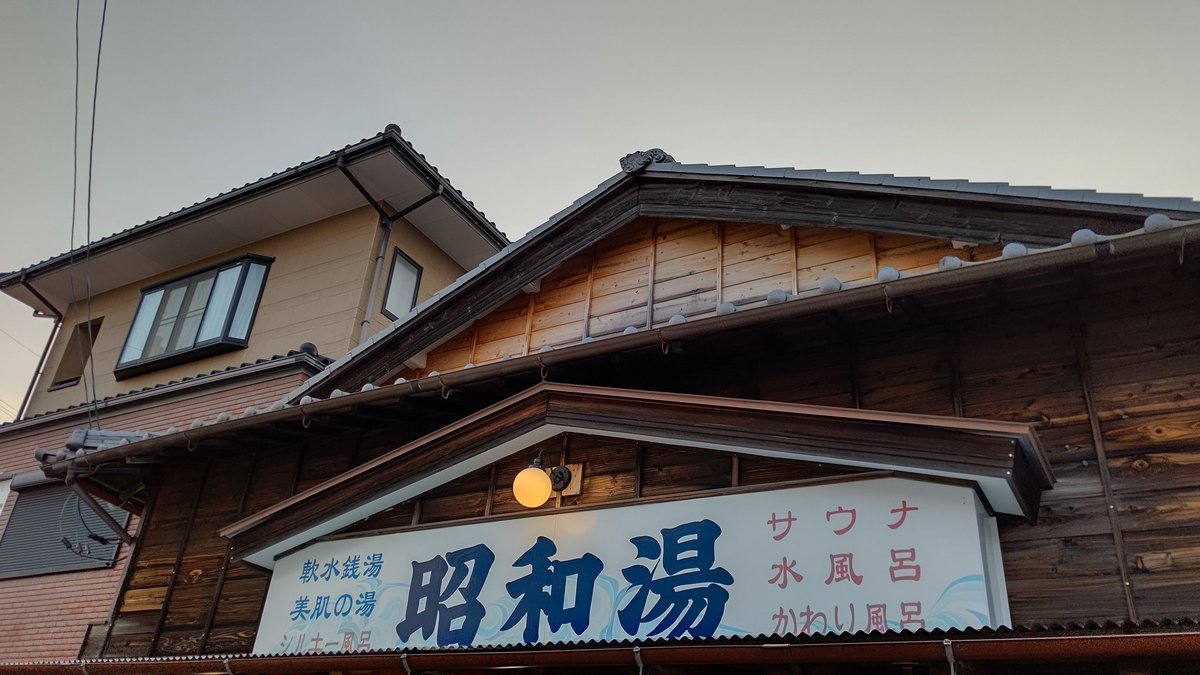 とくしま銭湯 昭和湯 1010showayu Twitter