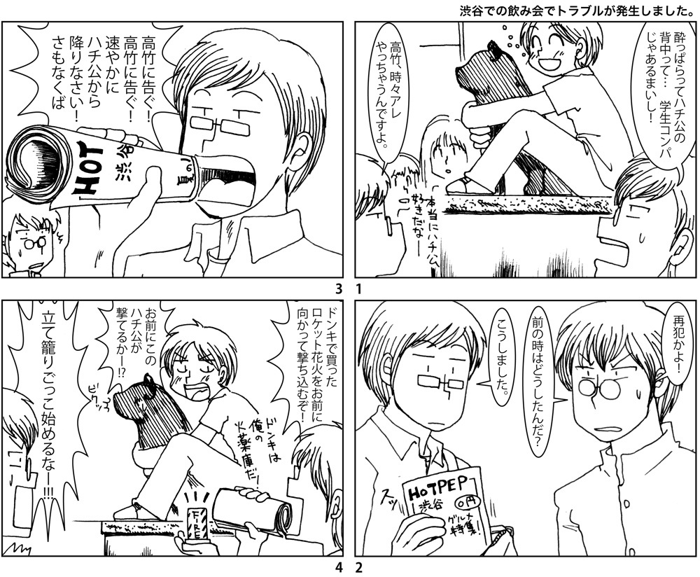 11年前に描いた何か
 #忠犬ハチ公の日 #漫画が読めるハッシュタグ 