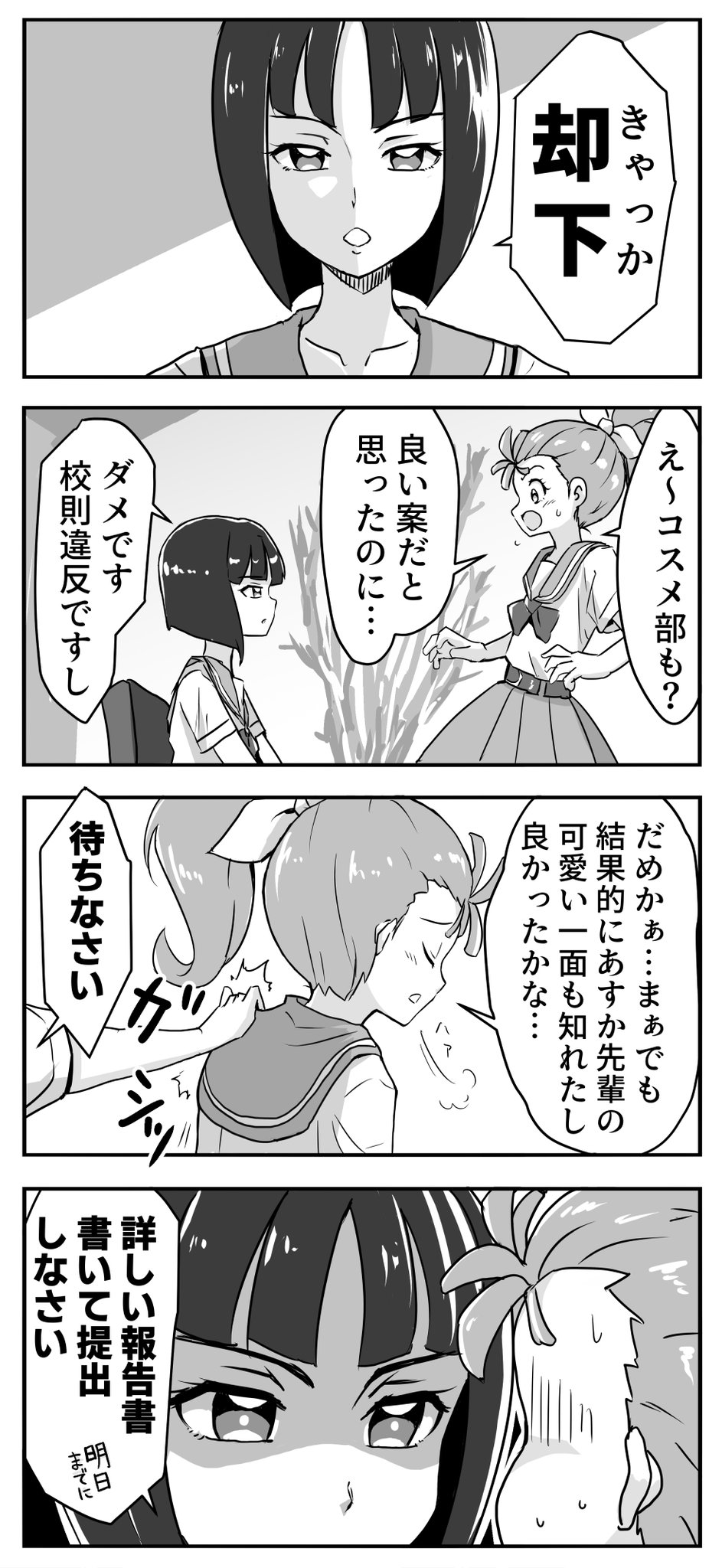 Uraki 知りたがり生徒会長白鳥百合子さんの4コマ