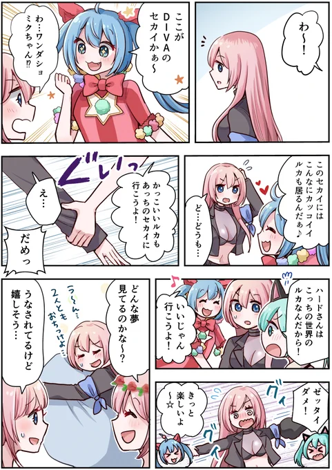 ワンダショミクさんカワイイので勝手にハードさんとコラボ☺️✨? 