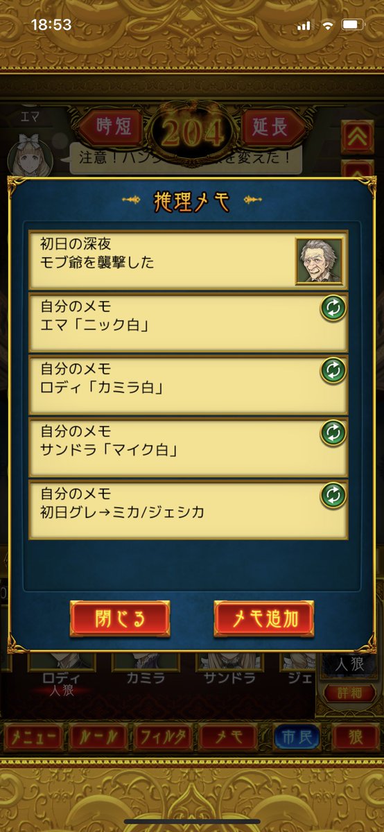 人狼ジャッジメントメモ機能 人狼ジャッジメントメモ機能