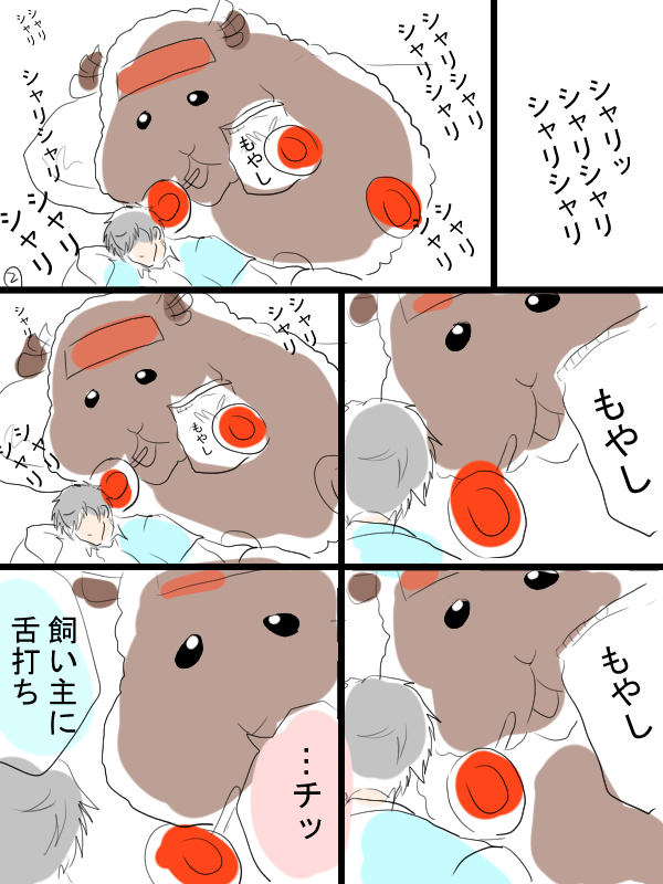 モルカー漫画描きました。テディとその飼い主(畜生氏)
テディ「何見てんだよ」 