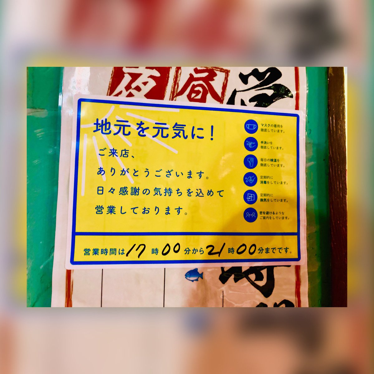 hakko_sha's tweet photo. #飲食店応援 ステッカー作りました😆👏

さっそくよく行く大山のお店にお届けして、貼っていただきました🎵

大山に限らず飲食店を応援したいと思っておりますので、ステッカーを貼っていただけるお店の方は是非DMを下さい😊✨

拡散いただけたら嬉しいです✊🏻゛

@企業公式応援 https://t.co/e0wT9RsiGu