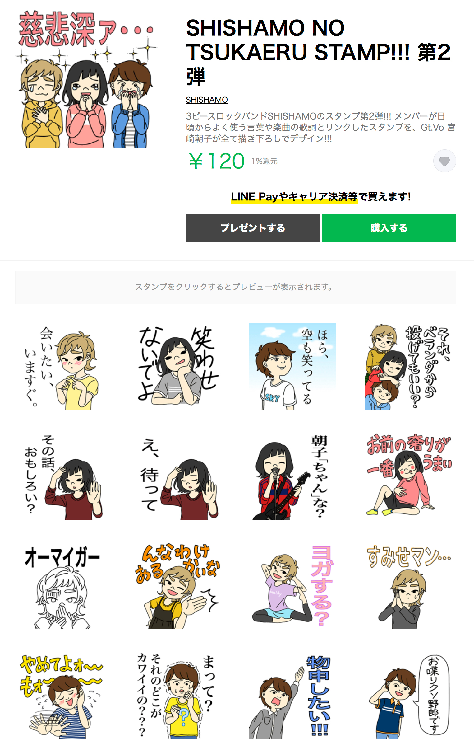 Faith Official Shishamo Shishamo Lineスタンプ第2弾完成 メンバーが日頃からよく使う言葉や楽曲の歌詞とリンクしたスタンプを 宮崎朝子が全て描き下ろしでデザイン 本日4 8 木 より販売開始 是非ご利用ください T Co Aqeueni0cl