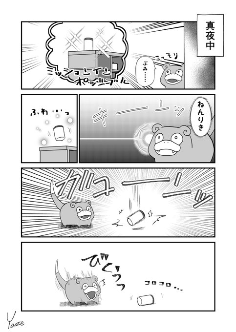 ヤドン が含まれるtwitterの漫画 新着順 ヤドン が含まれるtwitterの漫画 新着順