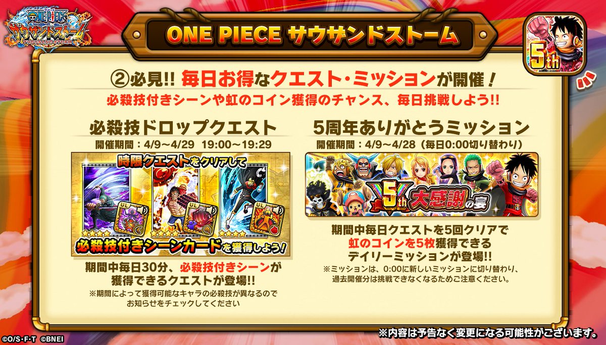One Piece サウザンドストーム Exエース登場 激闘イベント D の名を持つ鬼の子 4 17 土 15 00より D の名を持つ鬼の子 開催 さらに 期間中に超級のクエストをクリアするとクリア者で虹のコインを5 555枚山分けするキャンペーンも開催され