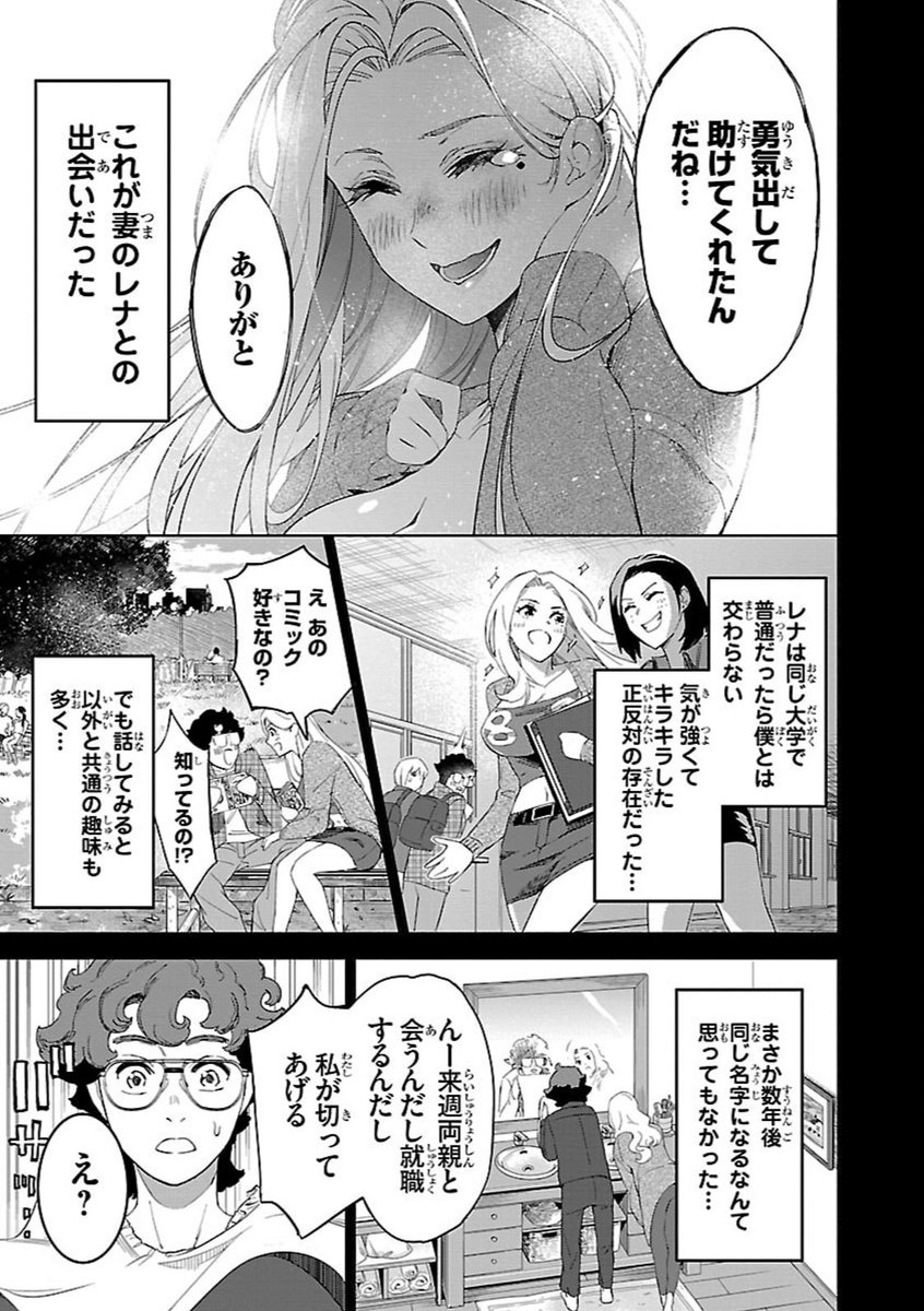 オクショウ ダイエット漫画家 もし世界から電波が無くなったらどうなるかと言うお話18