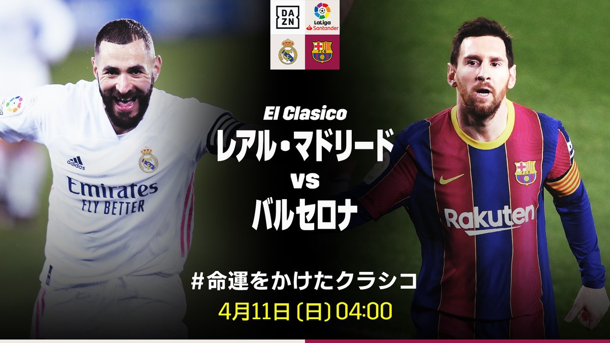 Dazn Japan いよいよ 伝統の一戦 エル クラシコ 今季の優勝争いを占う大一番 首位アトレティコへの挑戦権を 手にするのはマドリーか バルサか ラ リーガ第30節 4 11 日 4 00 レアル マドリード バルセロナ Dazn でライブ配信