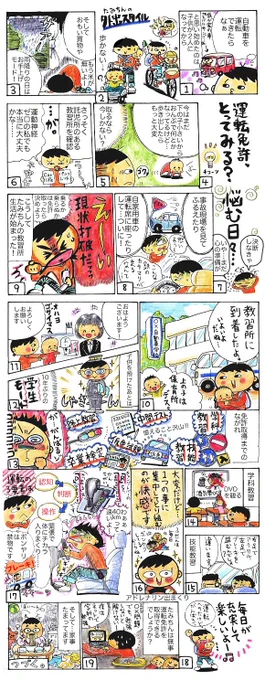 【過去まんが】
🚗子連れで運転免許をとった話🚗 