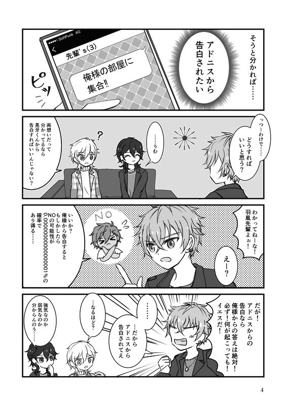 【4/11ブリデ】晃牙くんは告らせたい!【新刊サンプル】 #あんさん腐るスターズ! #アド晃 #漫画 #brilliantdays27 https://t.co/jKycqTATPy