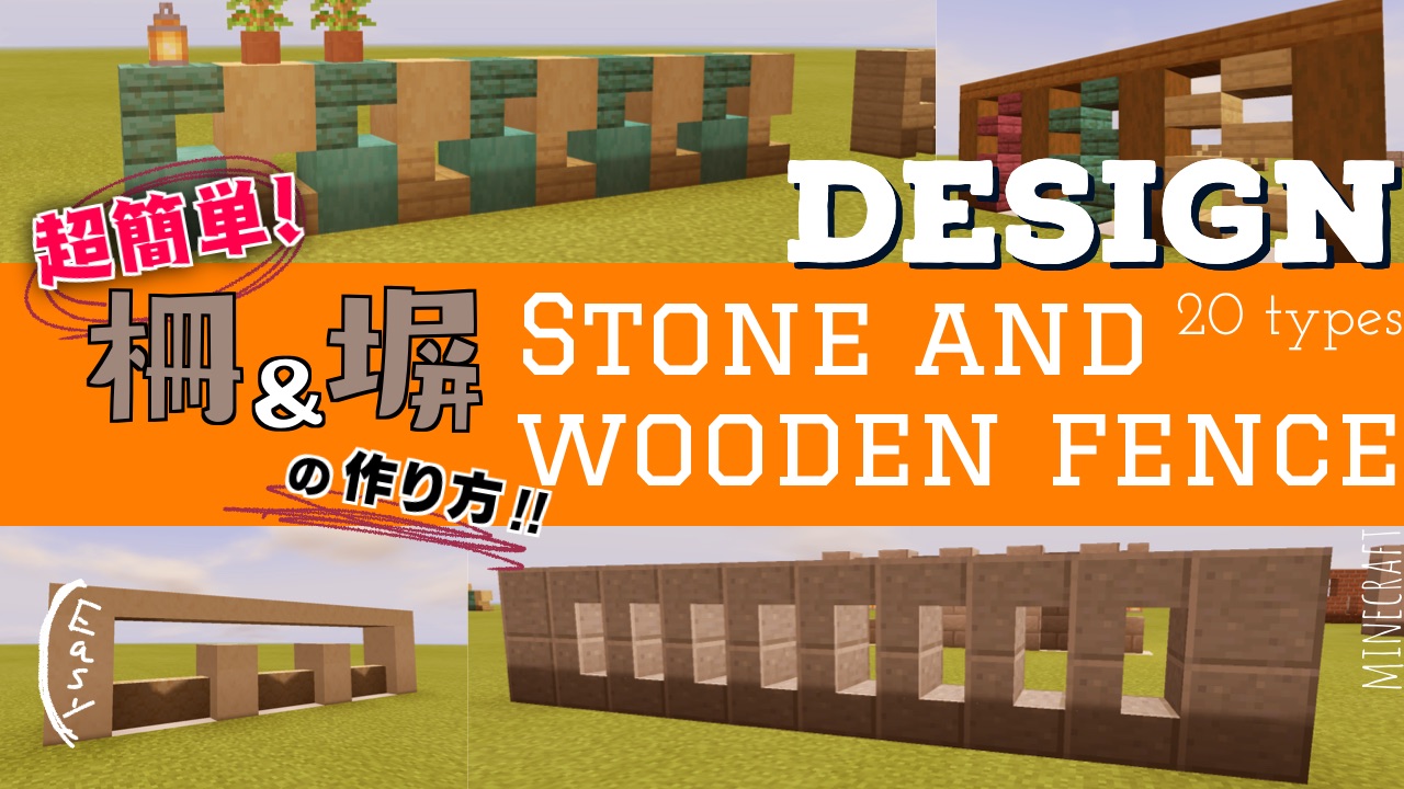 パリチョコ Youtube マイクラ 超簡単 なのに作るだけでオシャレな柵 塀の作り方選 建築講座 T Co 7cdpdmxhv6 Youtube お待たせしました 今回の動画でゴライアスハナムグリ Minecraft Youtube サムネの作り方難しい