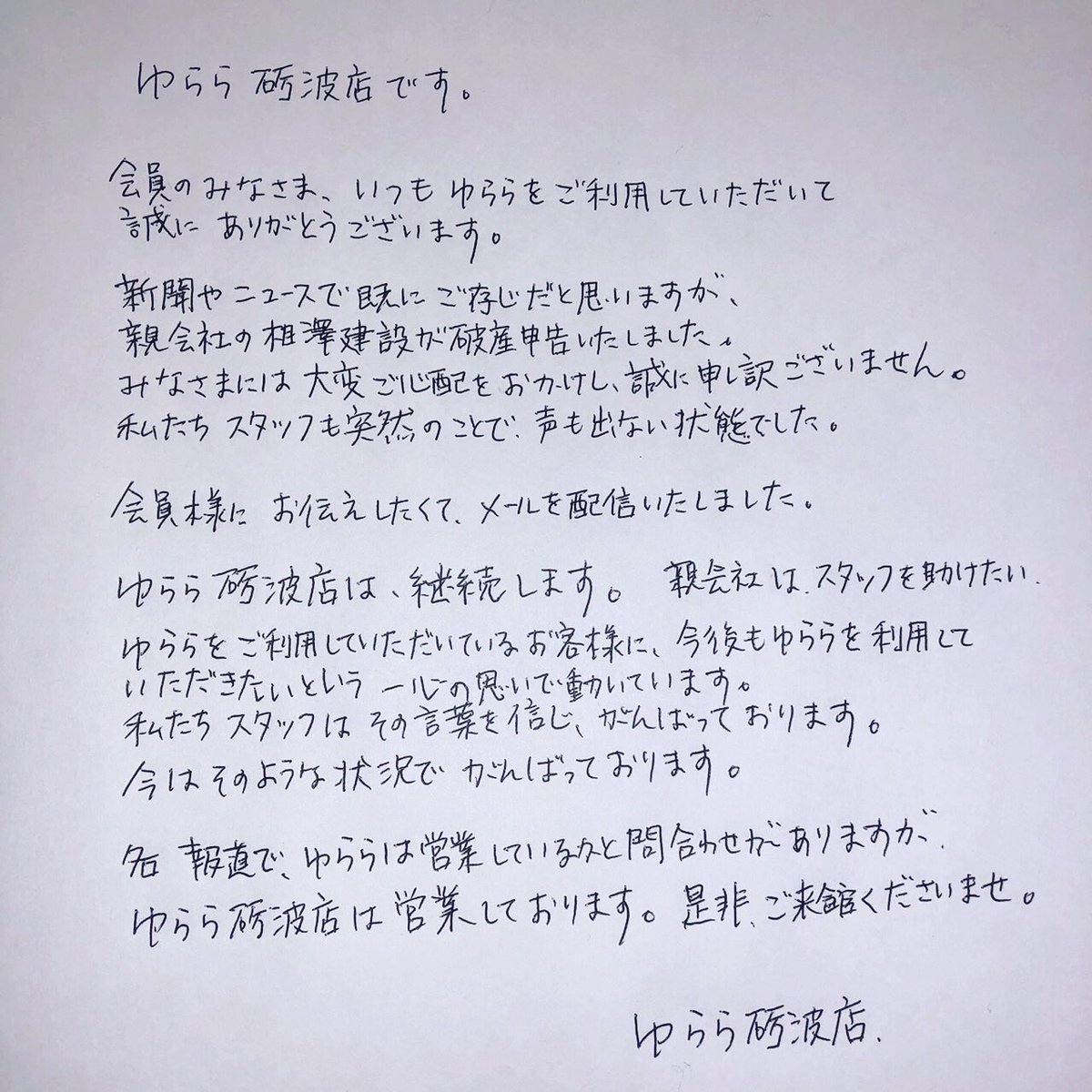 湯来楽 砺波店 この度は色々ご心配お騒がせしまして申し訳ございません 現在メール会員様にクーポンを送る準備をさせて頂いております システム上 明後日以降にお届けできると思います 是非お越しくださいませ Yurazofamily 湯来楽 ゆらら砺波店 湯来楽 砺波店 この度は色々ご心配お騒がせしまして申し訳ございません 現在メール会員様にクーポンを送る準備をさせて頂いております システム上 明後日以降にお届けできると思います 是非お越しくださいませ Yurazofamily 湯来楽 ゆらら砺波店