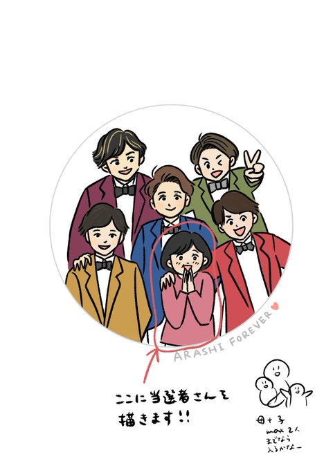 嵐イラストのtwitterイラスト検索結果 嵐イラストのtwitterイラスト検索結果