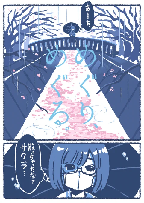 ちりおちて、めぐりめぐる。#オリジナル漫画 #創作 