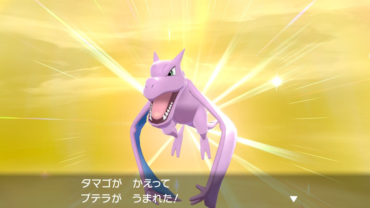 Torivange ポケモン剣盾 色違い プテラ色違い来ちゃあ お前さん通常色を濃くしたような見た目やなぁ 見てるとグレープ味のハイチュウ食いたくなってきたかもー Torivange ポケモン剣盾 色違い プテラ色違い来ちゃあ お前さん通常色を濃くしたような見た目やなぁ 見てるとグレープ味のハイチュウ食いたくなってきたかもー