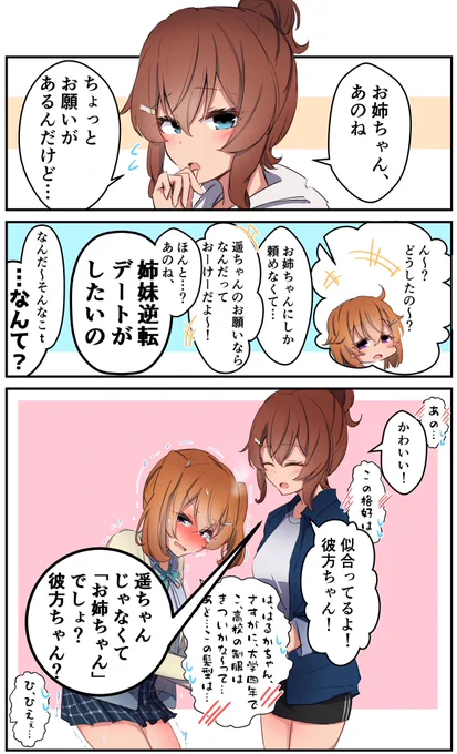 これは大学生になって身長逆転した近江姉妹の幻覚その3 