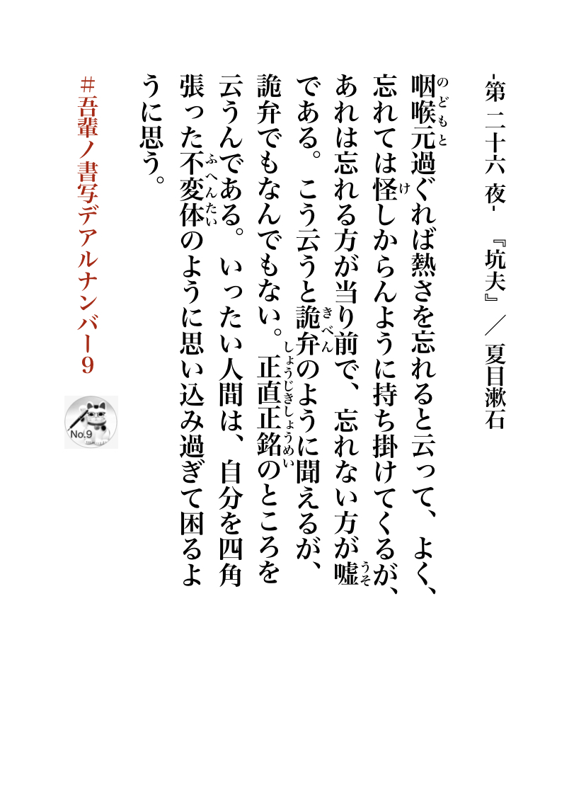 吾輩ノ書写デアルno 9 Kennmeow1 Twitter