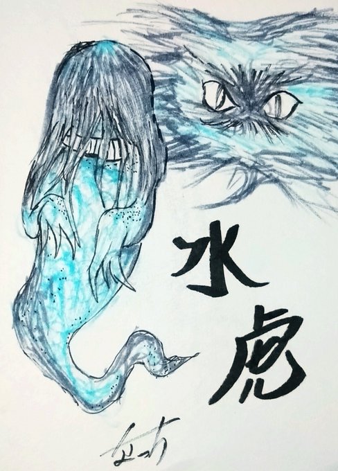 妖怪筆ペン画のtwitterイラスト検索結果 妖怪筆ペン画のtwitterイラスト検索結果