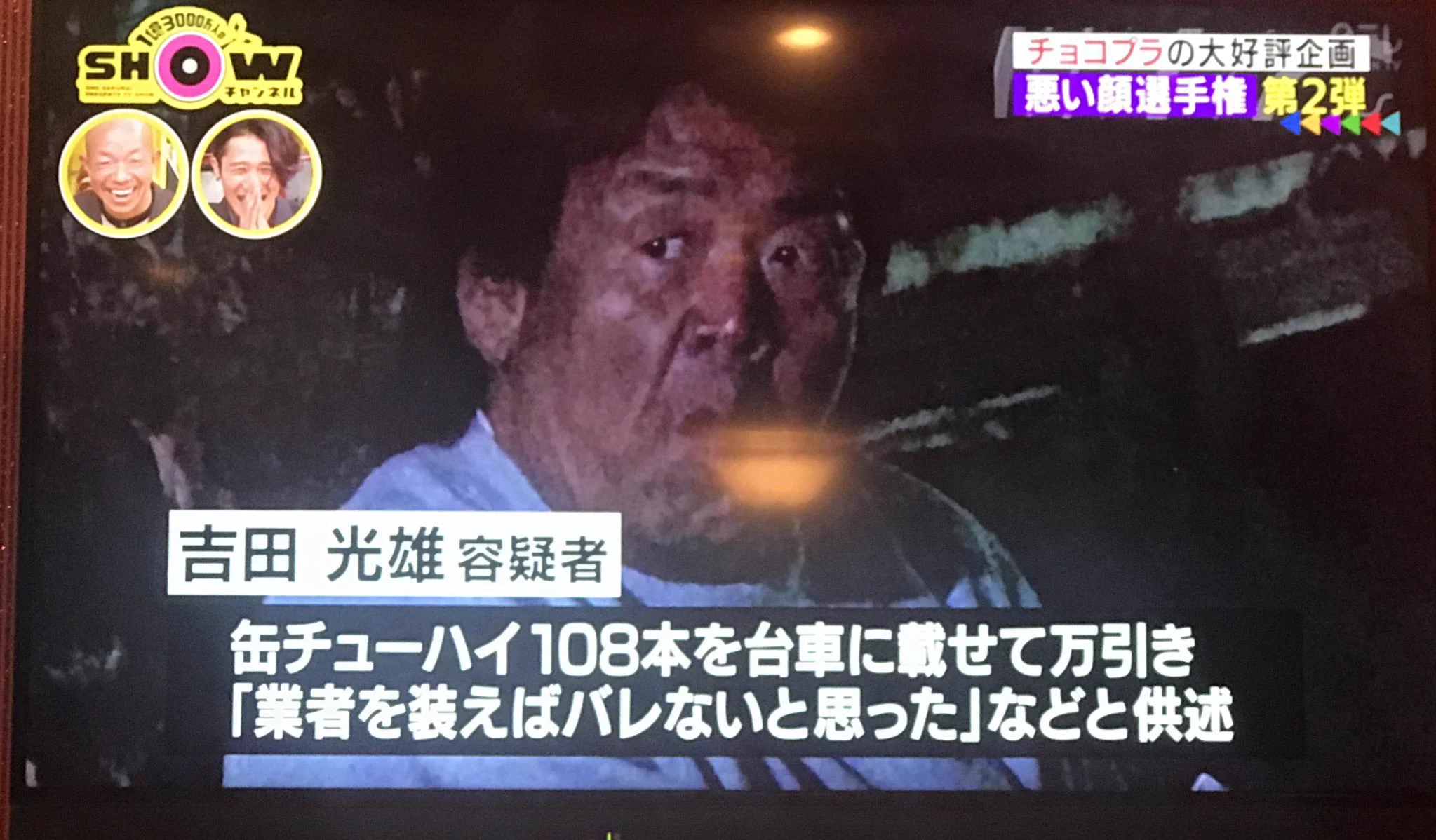 本当にやっていそう？芸能人たちによる悪い顔選手権www