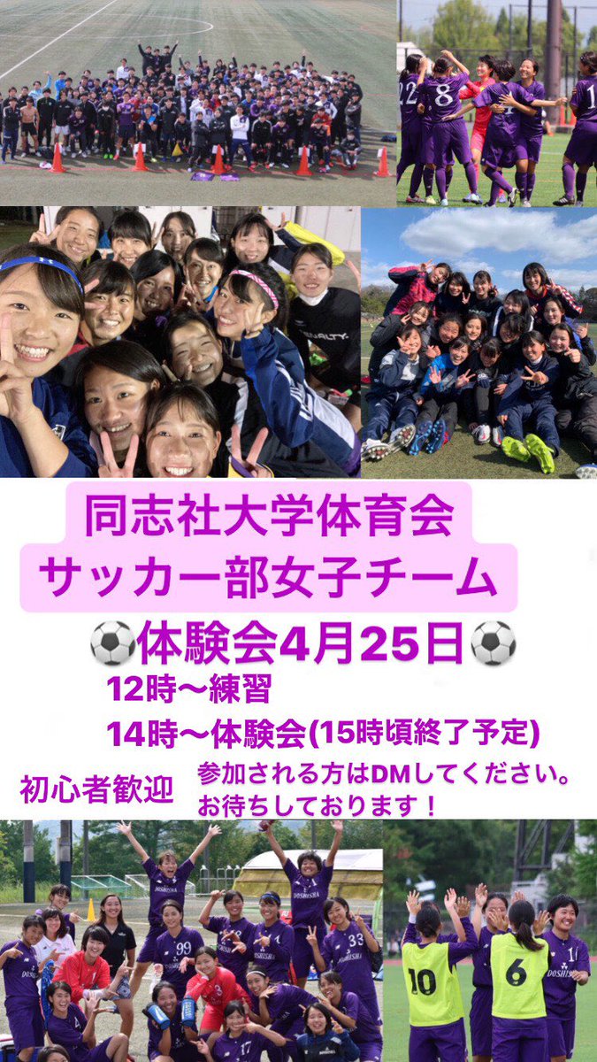 同志社大学体育会サッカー部 We Are Dusc Twitter