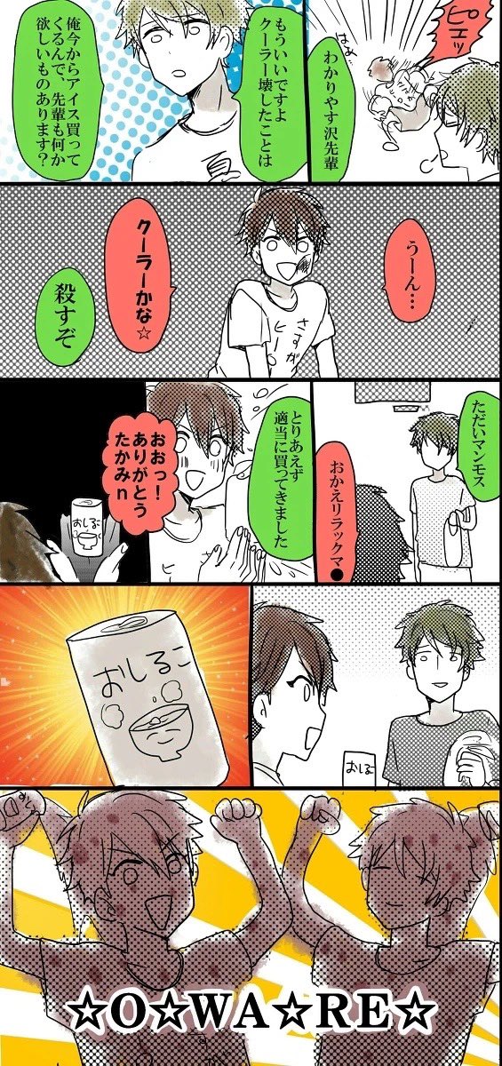 あんす沼に来て多分最初に描いた守沢と高峯の漫画見つけて死んだ。なにこれ。 