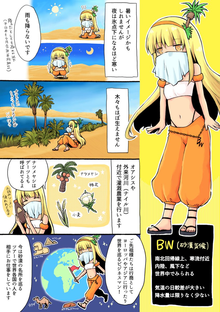 高校地理お助け部 Geographybu さんの漫画 108作目 ツイコミ 仮