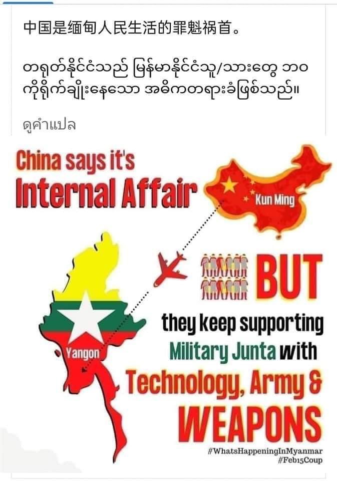 AyeThin61189108's tweet photo. China says it’s internal affair but they are the only one who involve and control everything from the back. #rejectchina #Shameonyouchina #WhatsHappeningInMyanmar https://t.co/z5eFeYTx1w