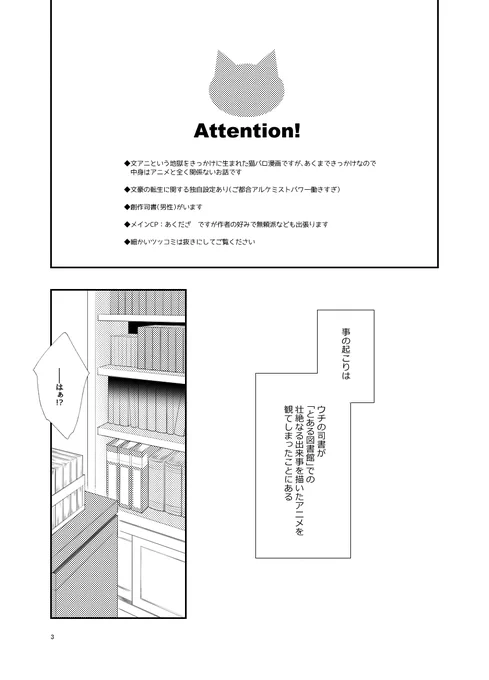 【4/11或図20新刊サンプル】(1/2)
とある図書館に猫の姿のaktgwとdziが転生してくるお話(あくだざ) 