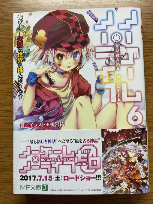 画像まとめ ノーゲーム ノーライフ 日付順 10ページ目 アニメレーダー