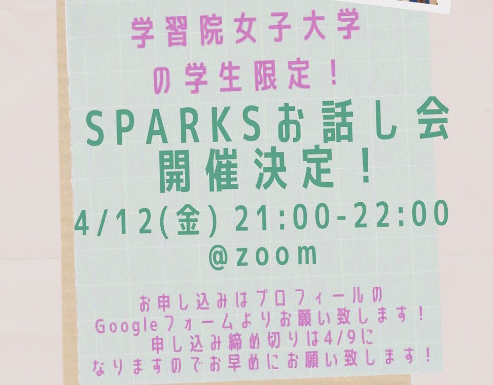 春から学習院女子大学 春から学習院女子大学