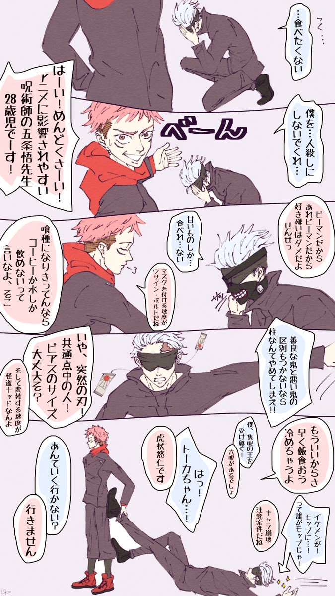 今裏アカゆじでギクシャクしてる五悠描いてるんで、癒しにお気に入り再掲です 
