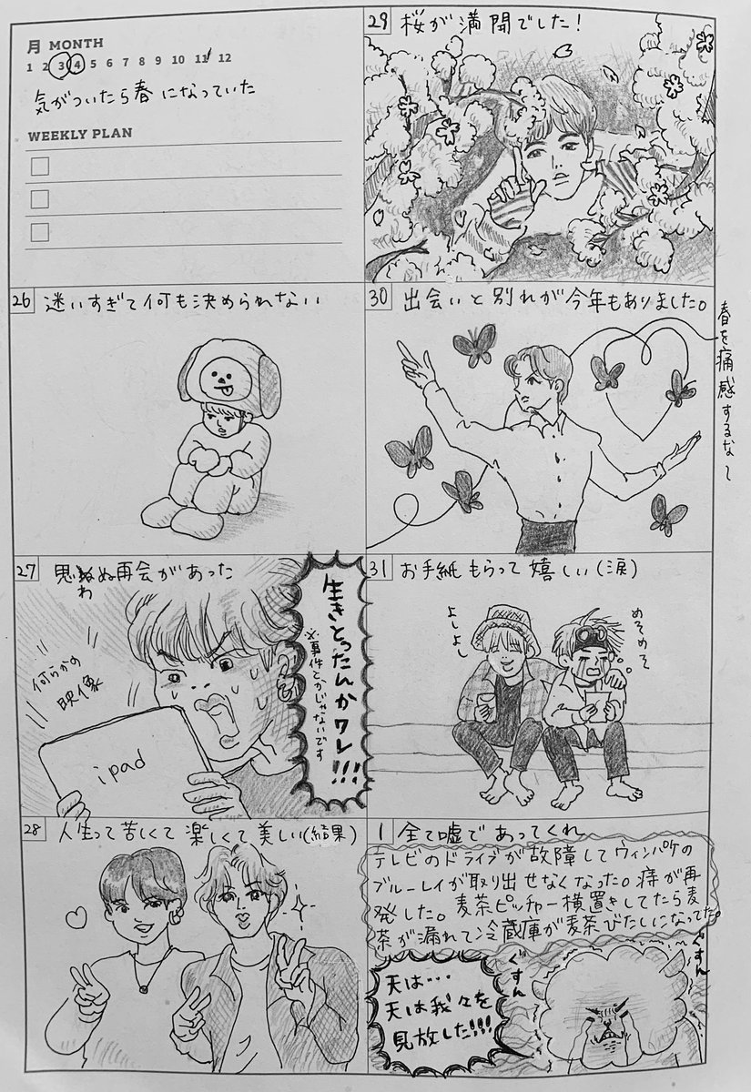 絵日記
健康になりたい
3/26-4/8

#btsfanart 
#방탄소년단
#2021년_다이어리 