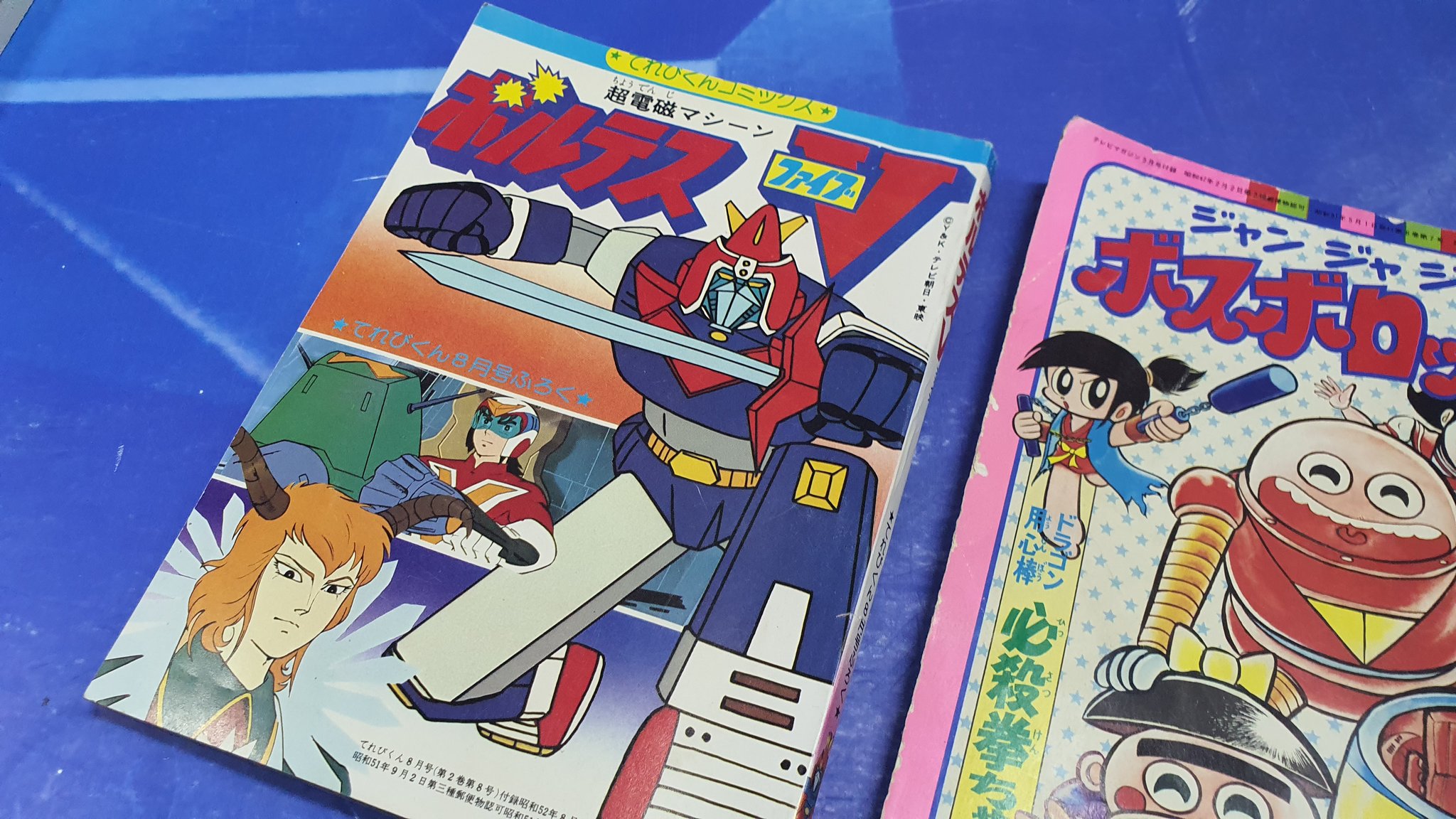 1977年（昭和52年）てれびくん9月号付録 「超電磁マシーン ボルテスＶ」 1977年（昭和52年）てれびくん9月号付録 「超電磁マシーン ボルテスV」