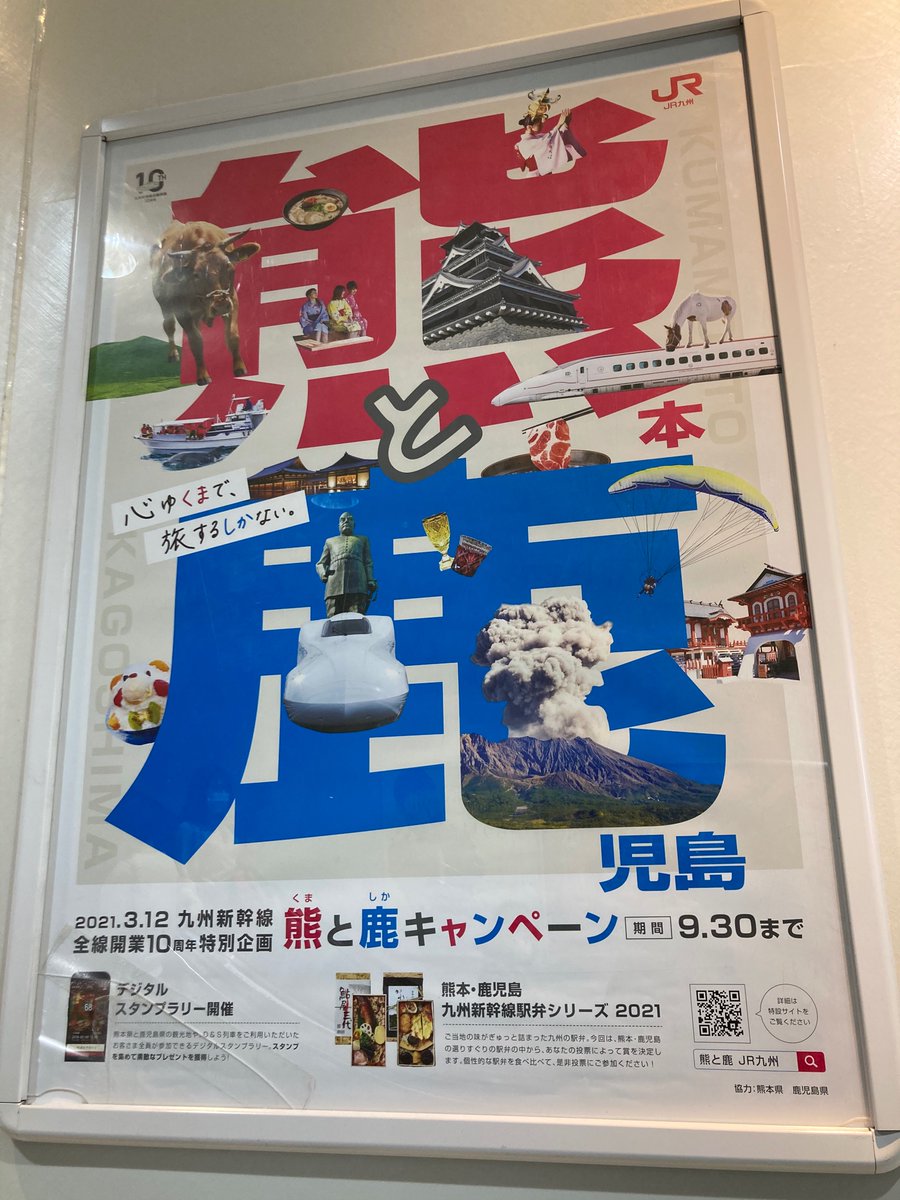スティード梅吉かごんま専用 Ar Twitter Jr九州 熊と鹿 キャンペーン もちろん熊本と鹿児島 大福 キャンペーン 大分と福岡やね 違う 大阪と福岡やっち なんでけ 大分に新幹線 がないこと 気づくのに10秒かかった 九州新幹線10周年 あのcm映像も大好き