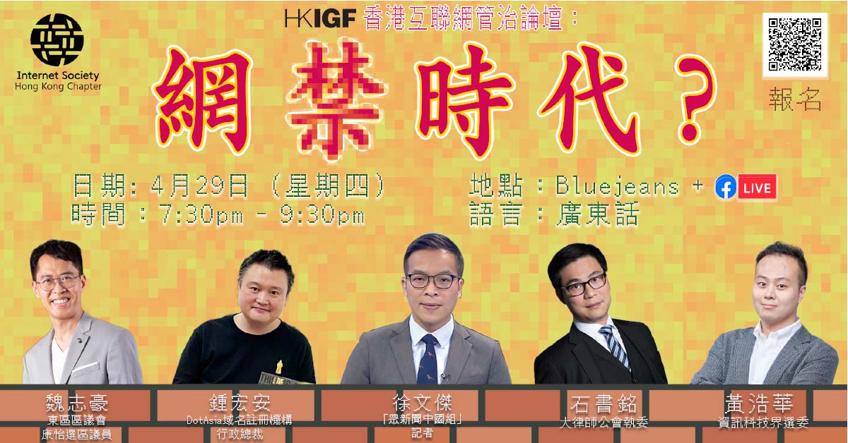 Join our HKIGF and talk about #InternetCensorship with our guest speakers!
 ❗❗Register HERE: forms.gle/kTVzWgHFCnEP2m… ❗❗

<a href="/howawong/">Wong Ho Wa</a> <a href="/dotasia/">DotAsia</a> <a href="/derekngai/">Derek 魏志豪</a>