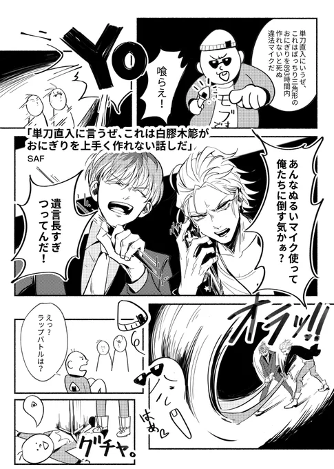 性癖ぶっ込んだMCD漫画です (1/2)
*?はおにぎり作るのがド上手です 