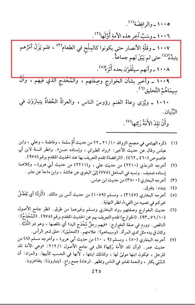 عبدالرحمن الحازمي (@ajalhazmi) on Twitter photo <a href="/ibnjammal/">د. عائض الردادي</a> يقول القاضي عياض ٤٧١-٥٤٤هـ عن الأنصار فلم يزل أمرهم يتبدد حتى لم يبق لهم جماعة.
وفي عصر ابن فرحون ٦٩٣-٧٦٩هـ كانوا قلة لهم حارة يستكفونها لايختلط معهم فيها غيرهم وكانت جدته منهم. <a href="/ibnjammal/">د. عائض الردادي</a> يقول القاضي عياض ٤٧١-٥٤٤هـ عن الأنصار فلم يزل أمرهم يتبدد حتى لم يبق لهم جماعة.
وفي عصر ابن فرحون ٦٩٣-٧٦٩هـ كانوا قلة لهم حارة يستكفونها لايختلط معهم فيها غيرهم وكانت جدته منهم.