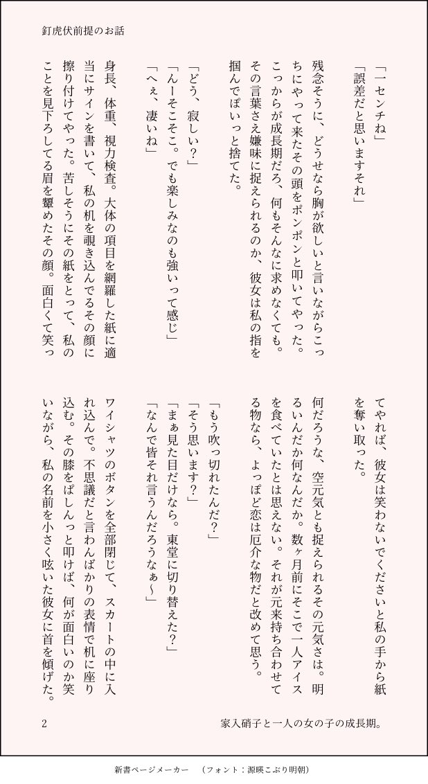 りんご 釘虎伏前提で 虎君に恋をする女の子の話 If 伊i地i知ルート 好きになってもいい 卒業するまではダメ じゃあ私卒業するまで好きでいるから 助手席にずっと 居てもいい Jujuプラス じゅじゅプラス T Co O2egtxanbn Twitter