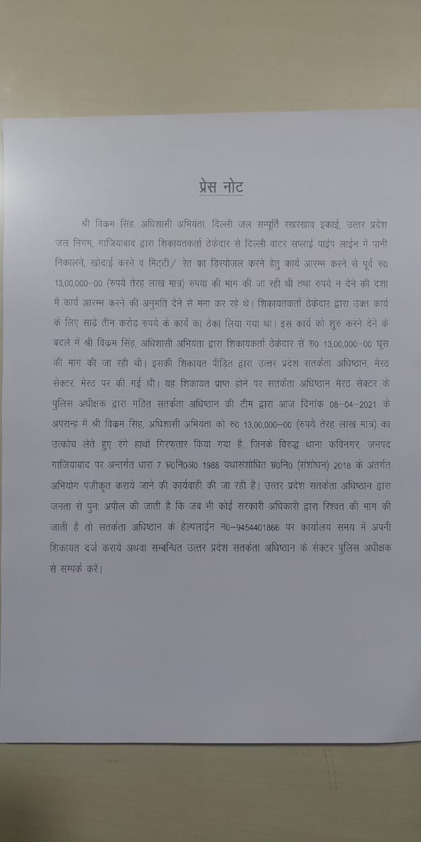 Vigilance Establishment Uttar Pradesh tweet media